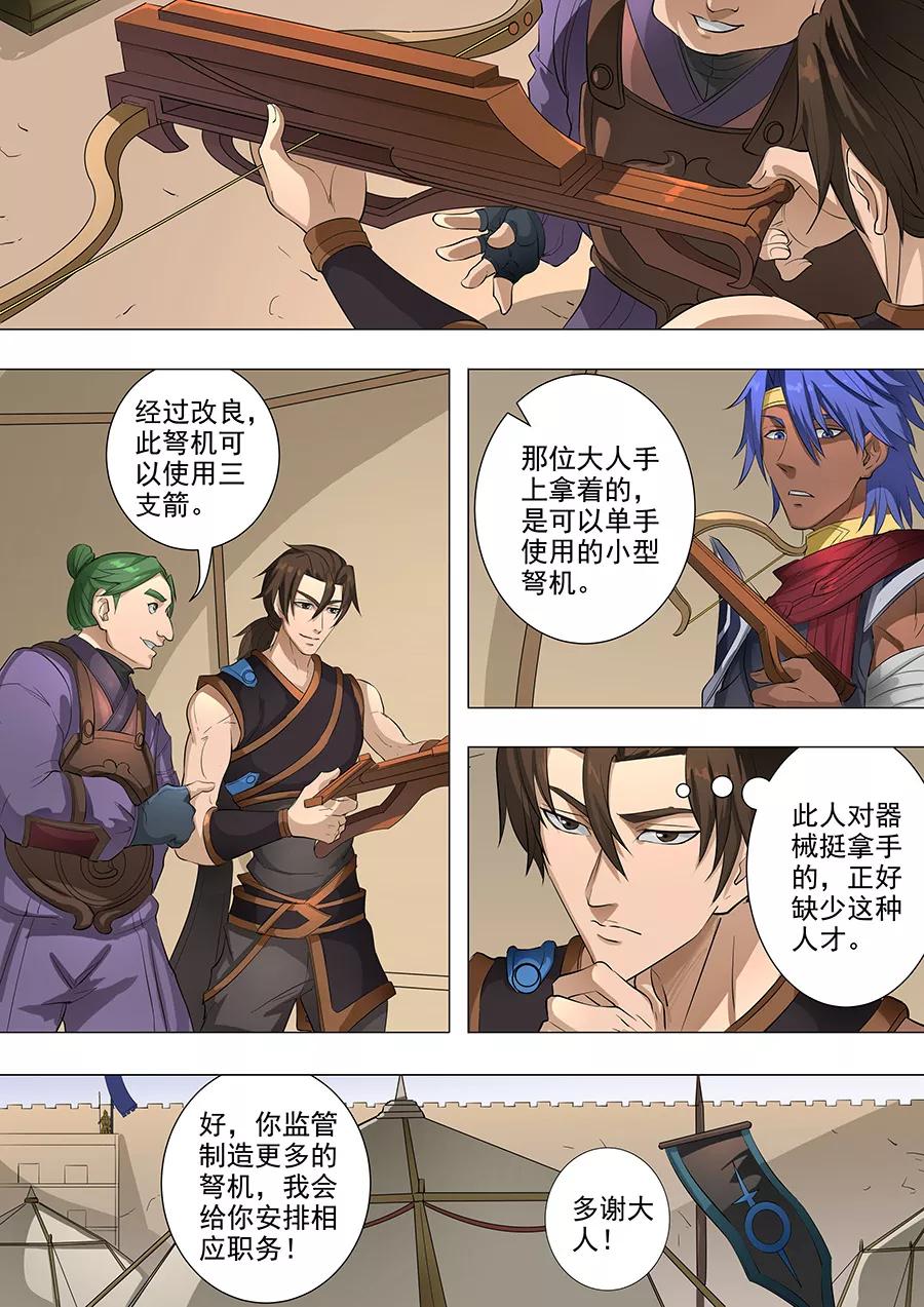 Tang Yin Zai Yi Jie Ch.196 p3