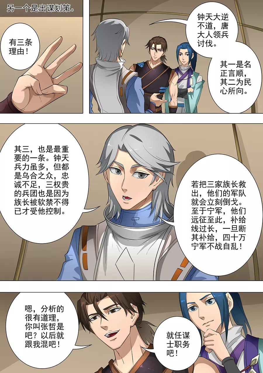 Tang Yin Zai Yi Jie Ch.196 p4