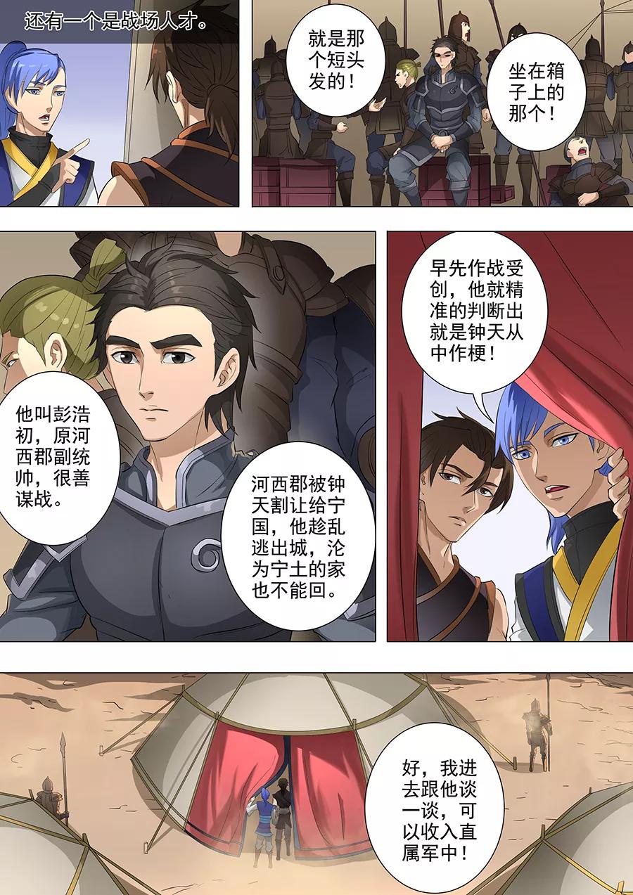 Tang Yin Zai Yi Jie Ch.196 p5