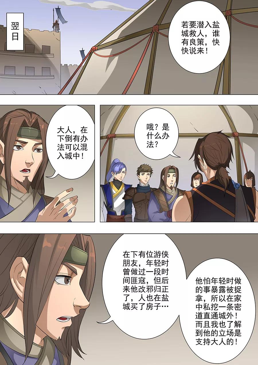 Tang Yin Zai Yi Jie Ch.196 p6
