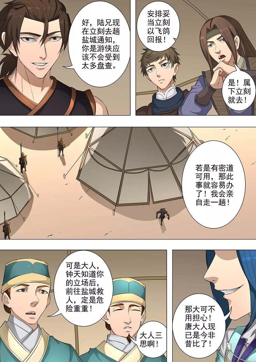 Tang Yin Zai Yi Jie Ch.196 p7