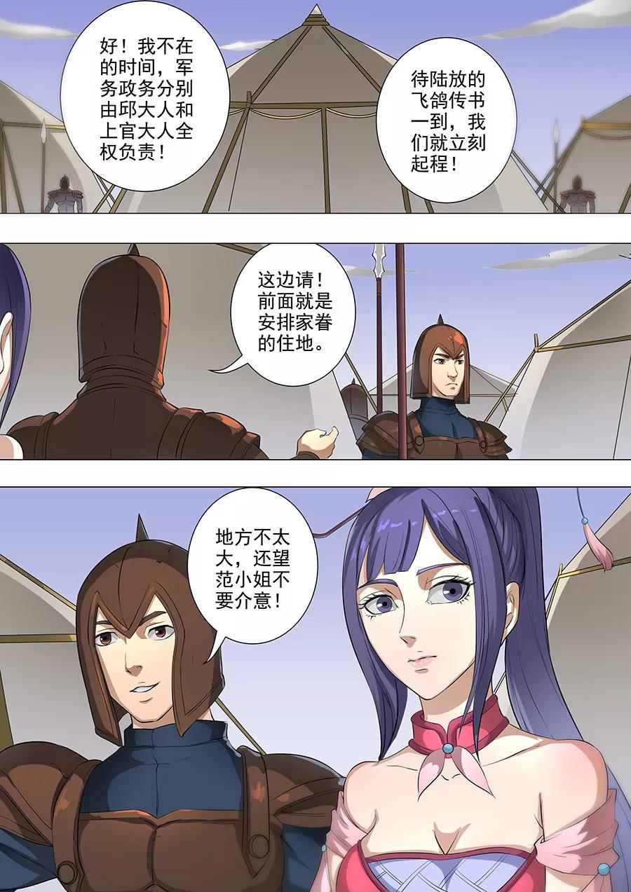 Tang Yin Zai Yi Jie Ch.196 p9