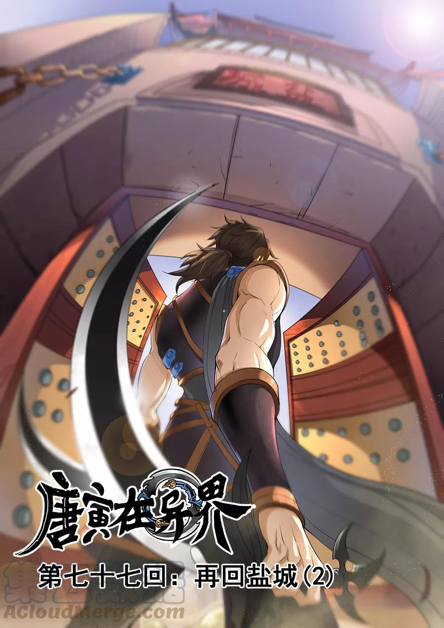 Tang Yin Zai Yi Jie Ch.197 p1
