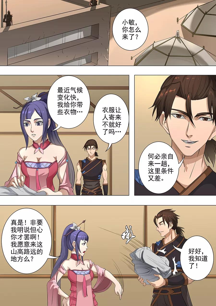 Tang Yin Zai Yi Jie Ch.197 p2