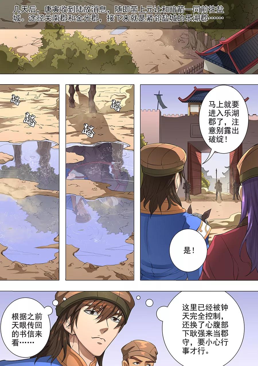 Tang Yin Zai Yi Jie Ch.197 p7