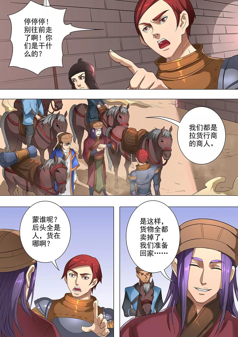 Tang Yin Zai Yi Jie Ch.197 p8
