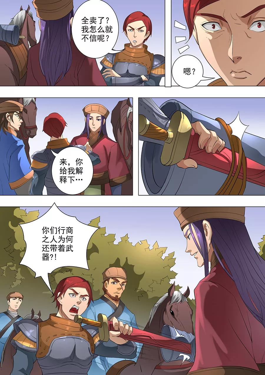Tang Yin Zai Yi Jie Ch.197 p9