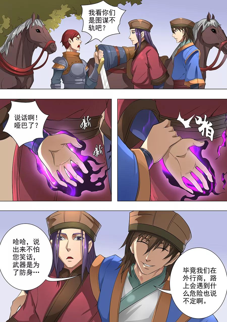 Tang Yin Zai Yi Jie Ch.198 p2