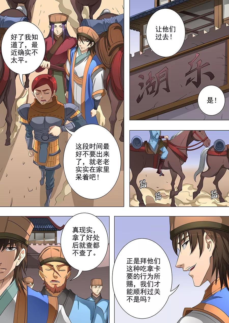 Tang Yin Zai Yi Jie Ch.198 p4