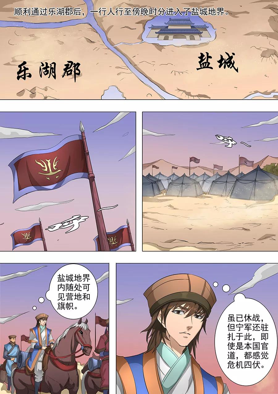 Tang Yin Zai Yi Jie Ch.198 p5