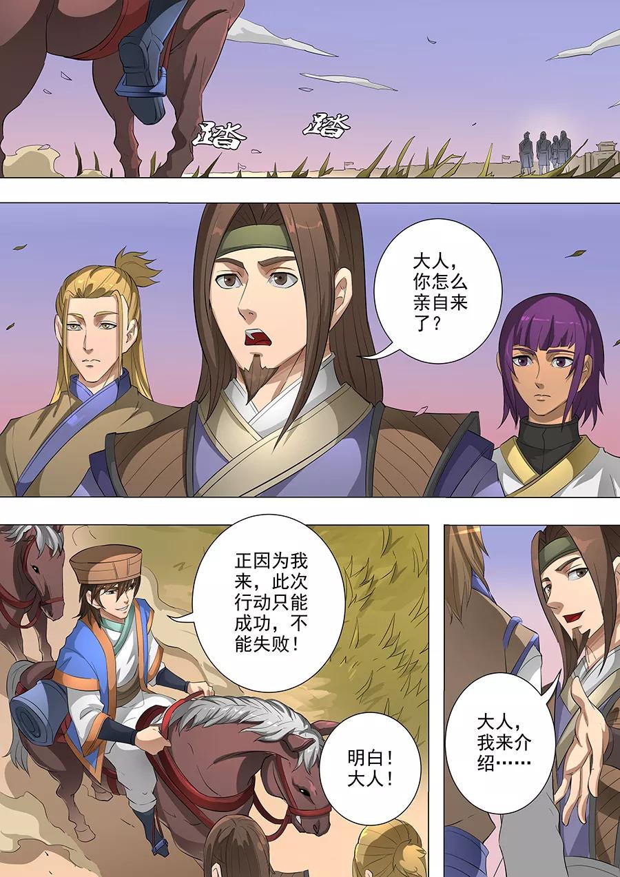 Tang Yin Zai Yi Jie Ch.198 p6