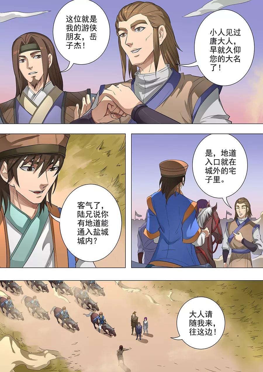 Tang Yin Zai Yi Jie Ch.198 p7