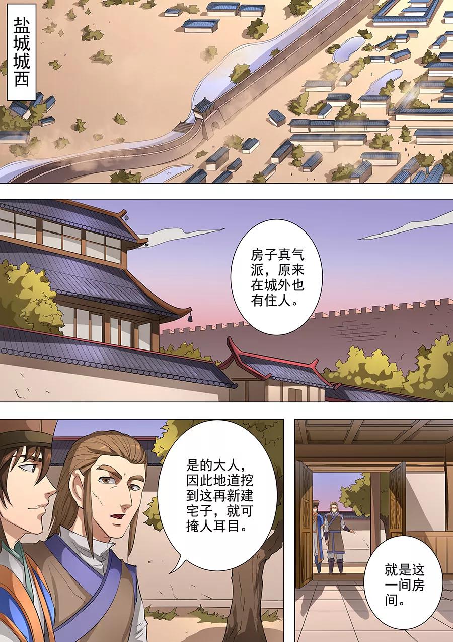 Tang Yin Zai Yi Jie Ch.198 p8