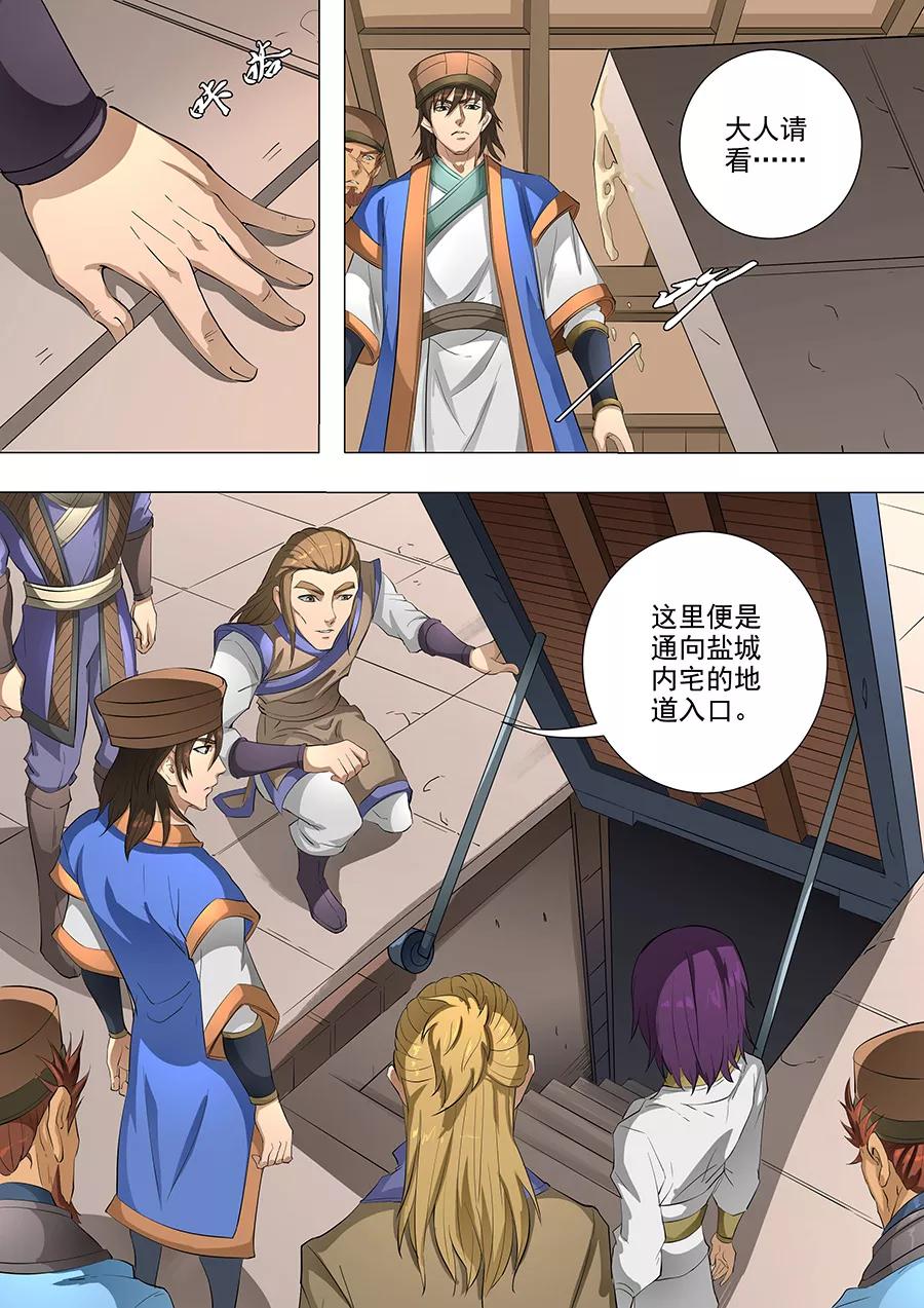 Tang Yin Zai Yi Jie Ch.198 p9