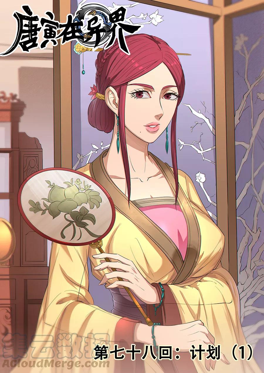 Tang Yin Zai Yi Jie Ch.199 p1