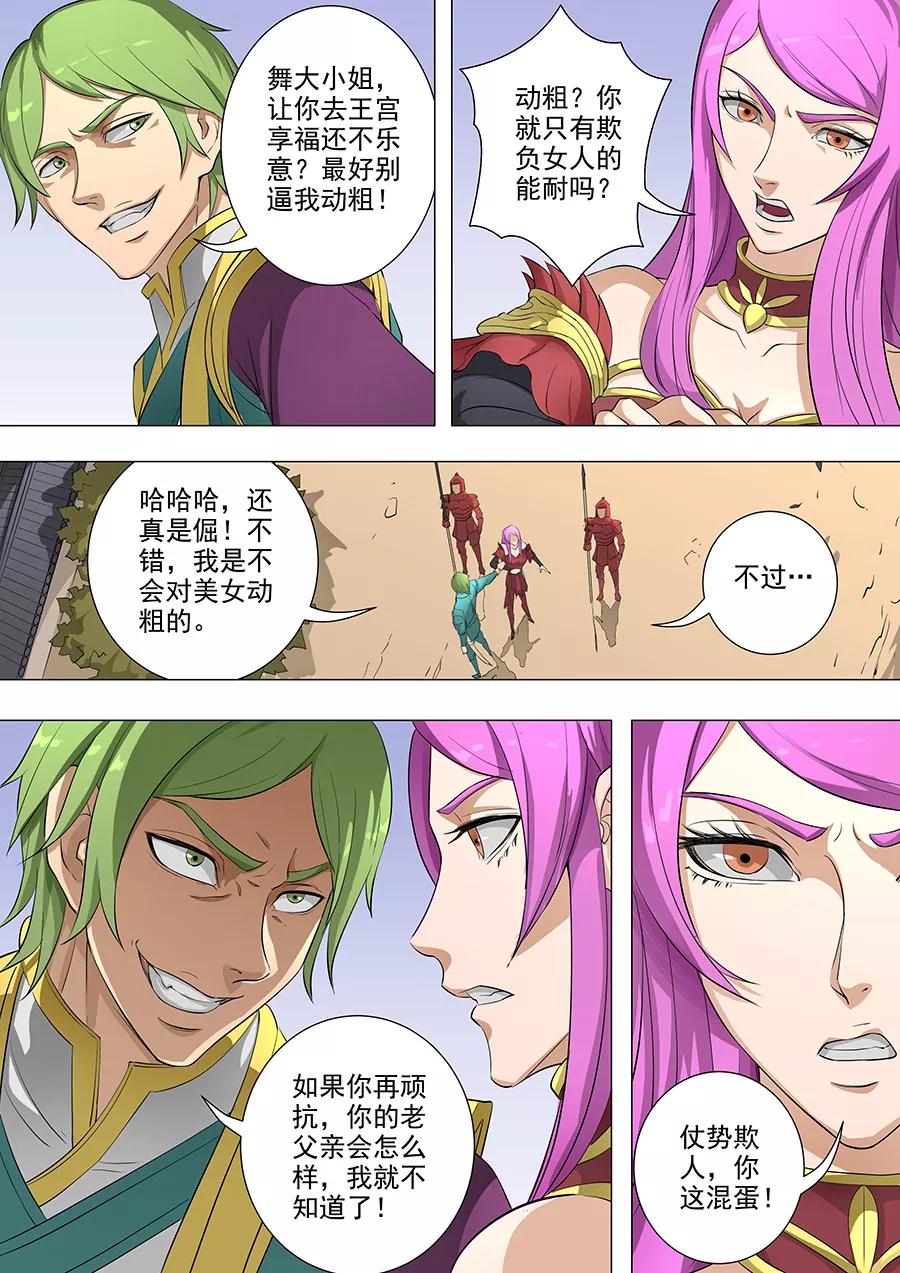 Tang Yin Zai Yi Jie Ch.199 p3