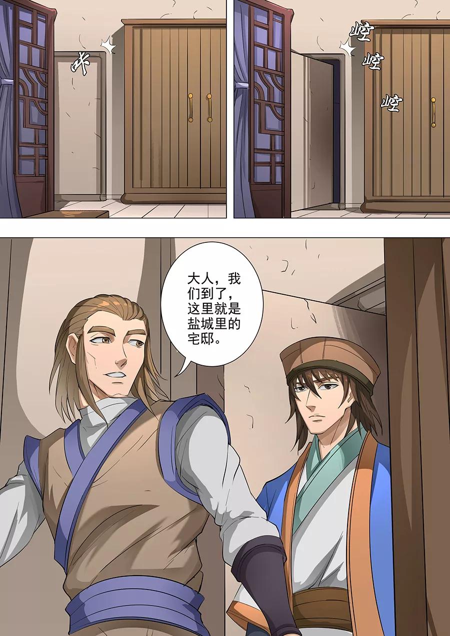 Tang Yin Zai Yi Jie Ch.199 p5