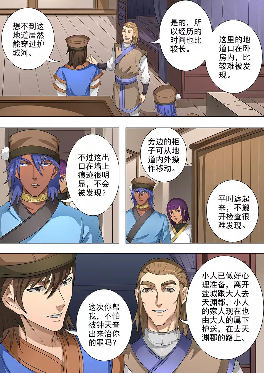 Tang Yin Zai Yi Jie Ch.199 p6