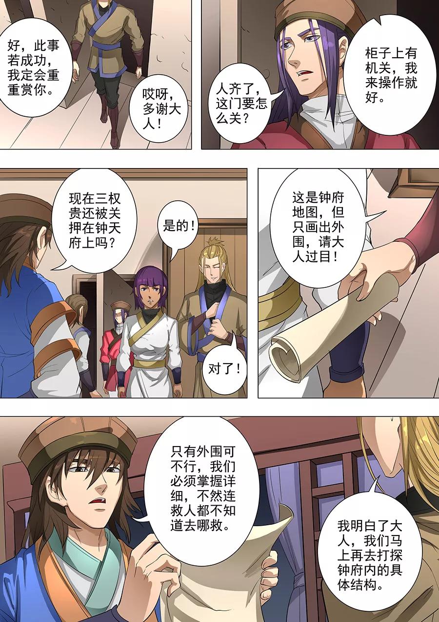Tang Yin Zai Yi Jie Ch.199 p7