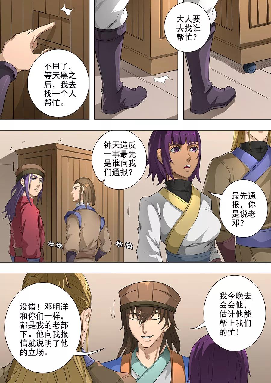 Tang Yin Zai Yi Jie Ch.199 p8