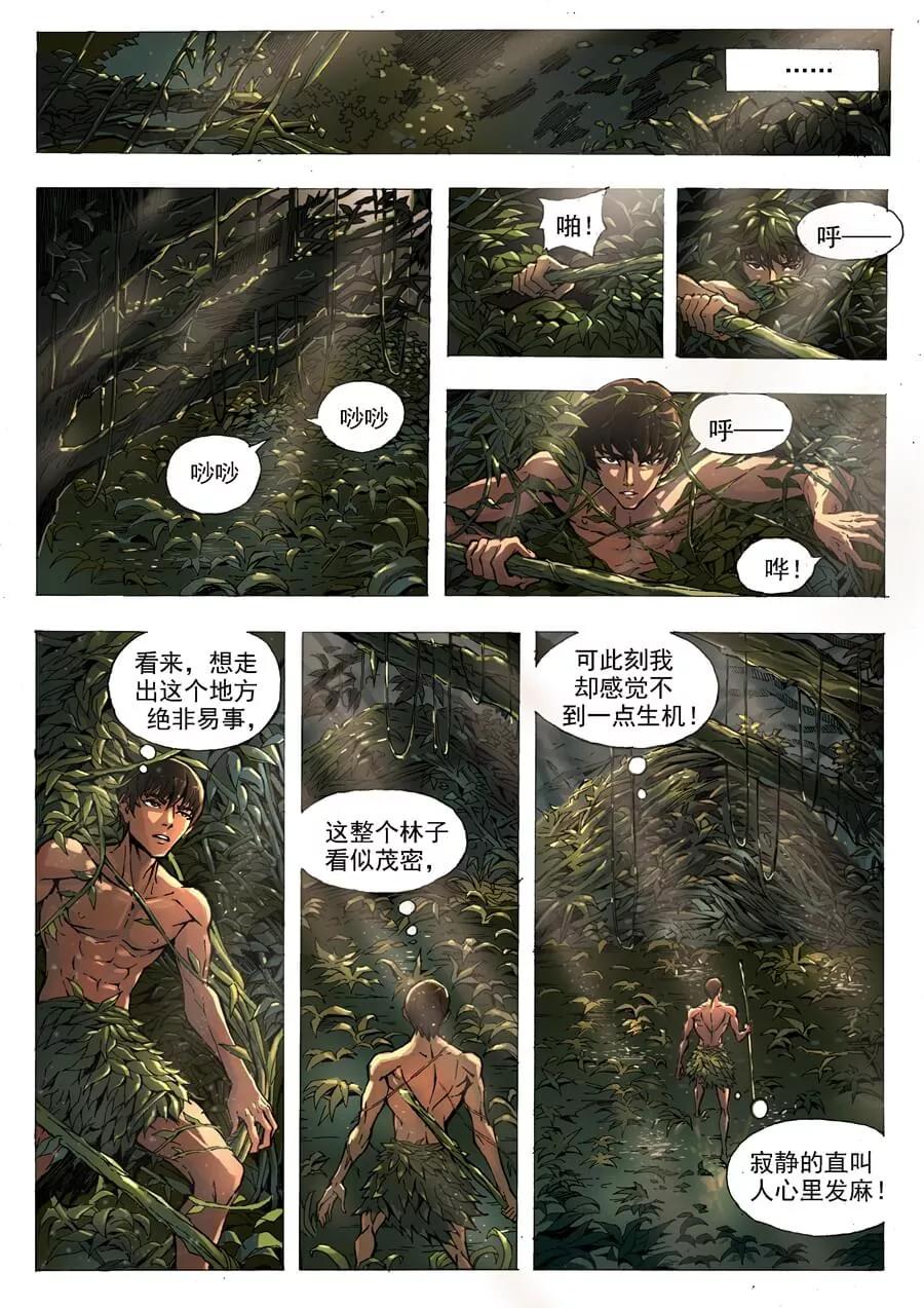 Tang Yin Zai Yi Jie Ch.2 p7