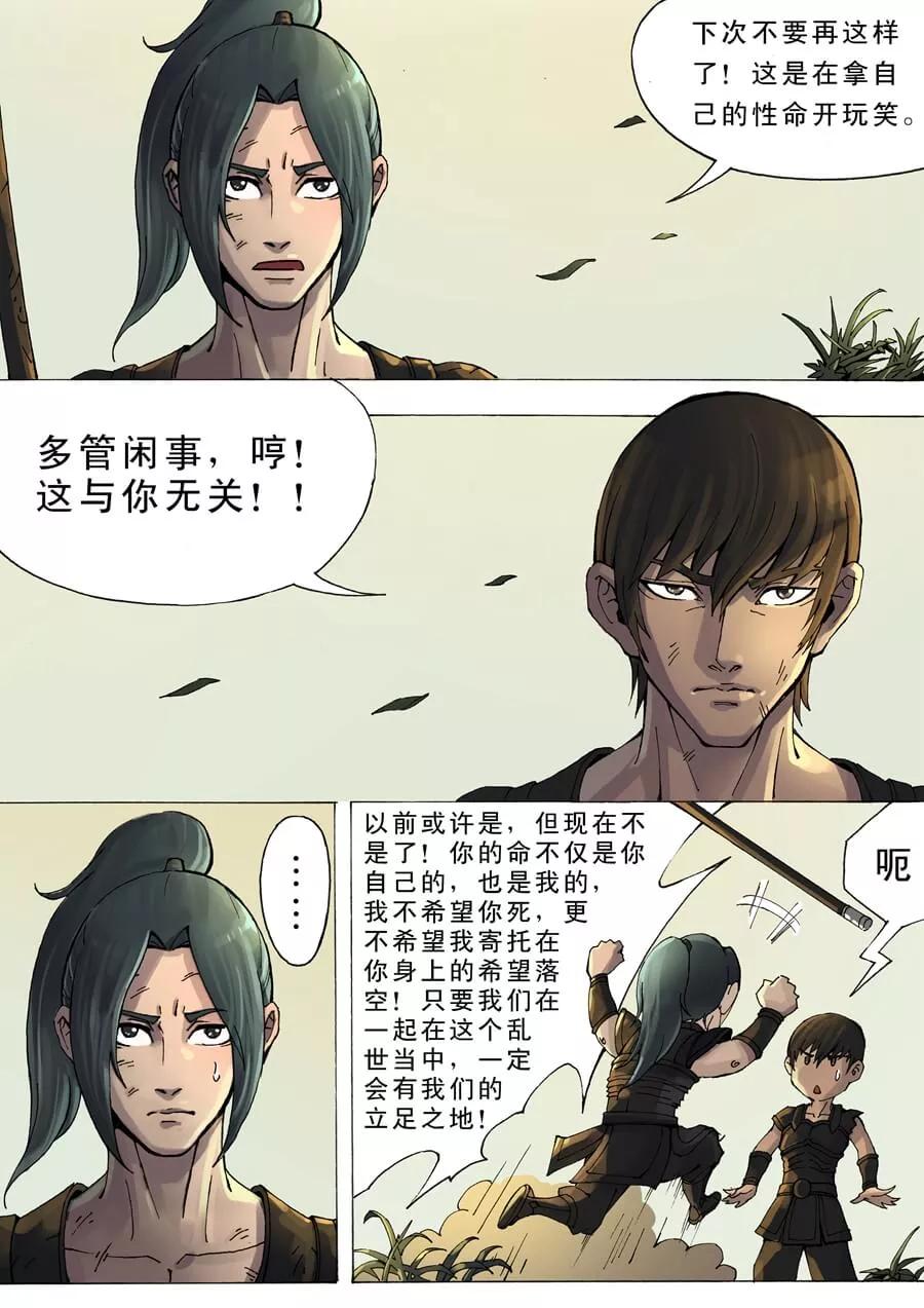 Tang Yin Zai Yi Jie Ch.20 p2