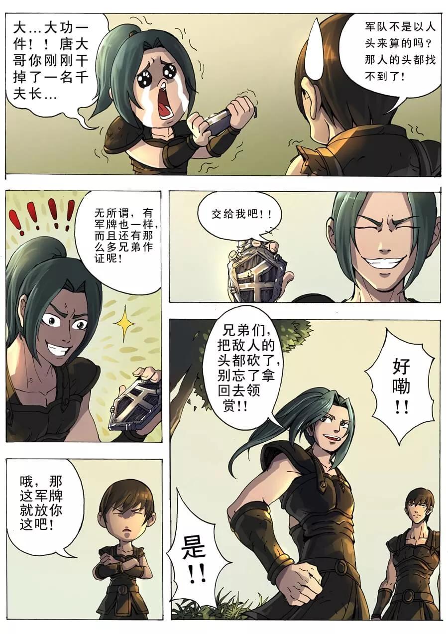 Tang Yin Zai Yi Jie Ch.20 p4