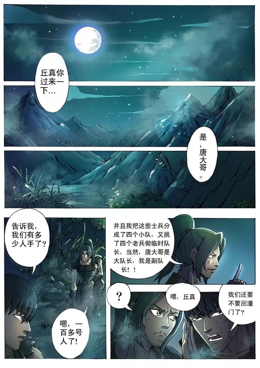 Tang Yin Zai Yi Jie Ch.20 p5
