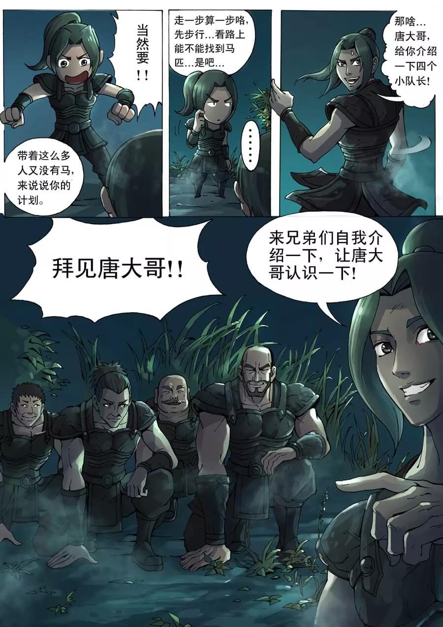 Tang Yin Zai Yi Jie Ch.20 p6