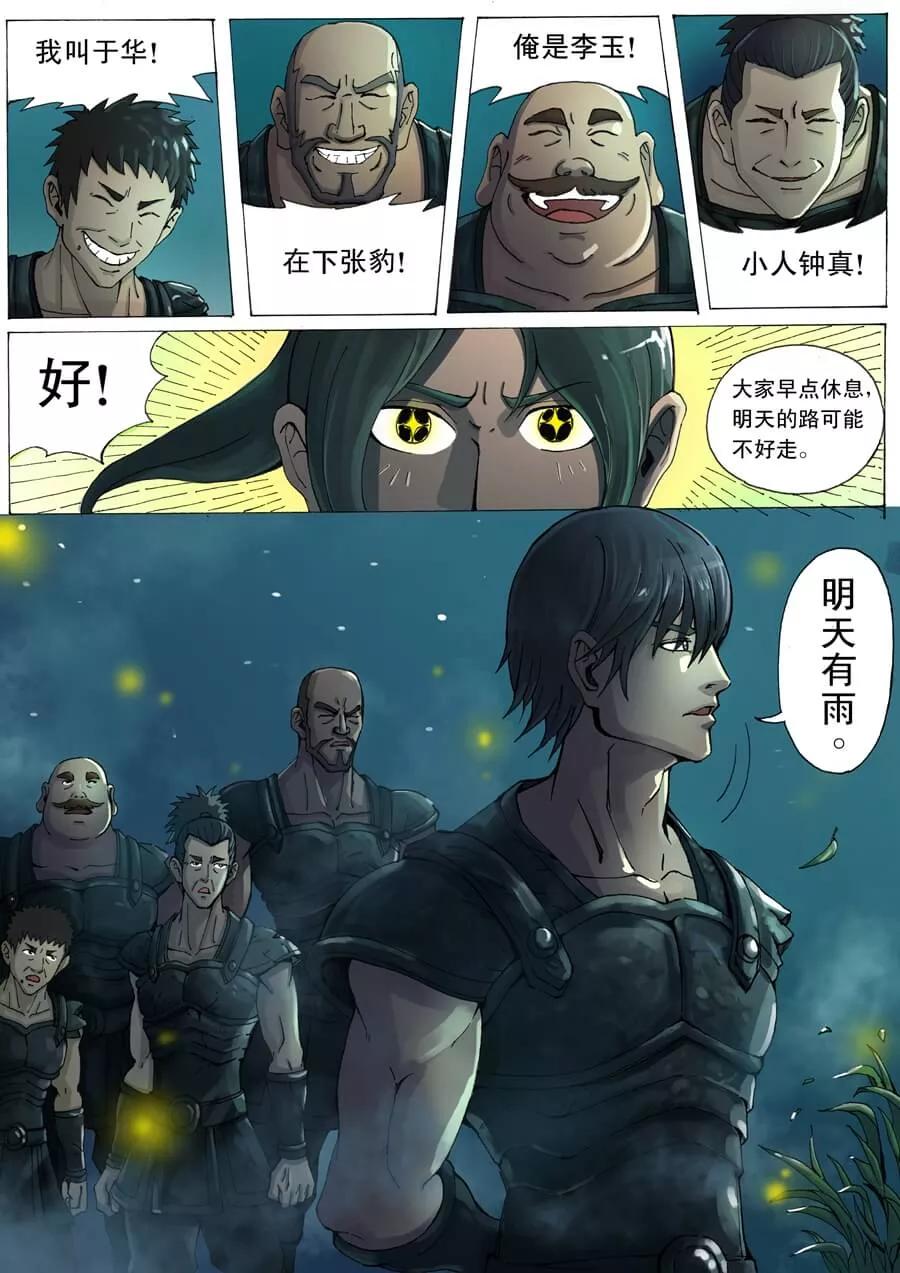 Tang Yin Zai Yi Jie Ch.20 p7