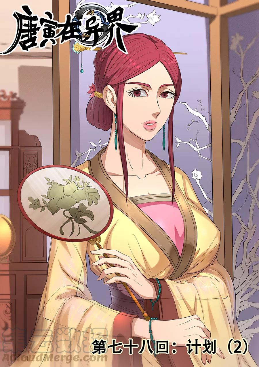 Tang Yin Zai Yi Jie Ch.200 p1