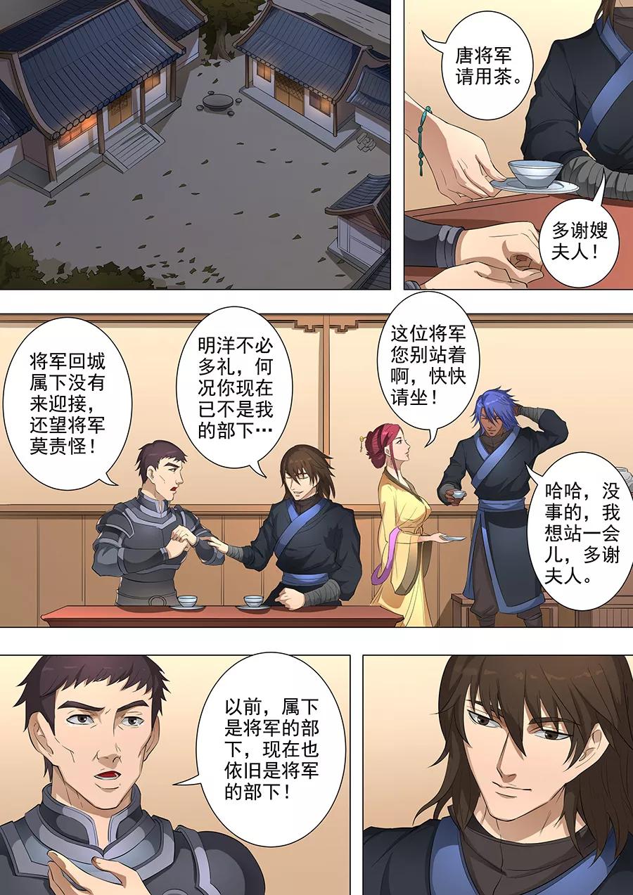 Tang Yin Zai Yi Jie Ch.200 p3