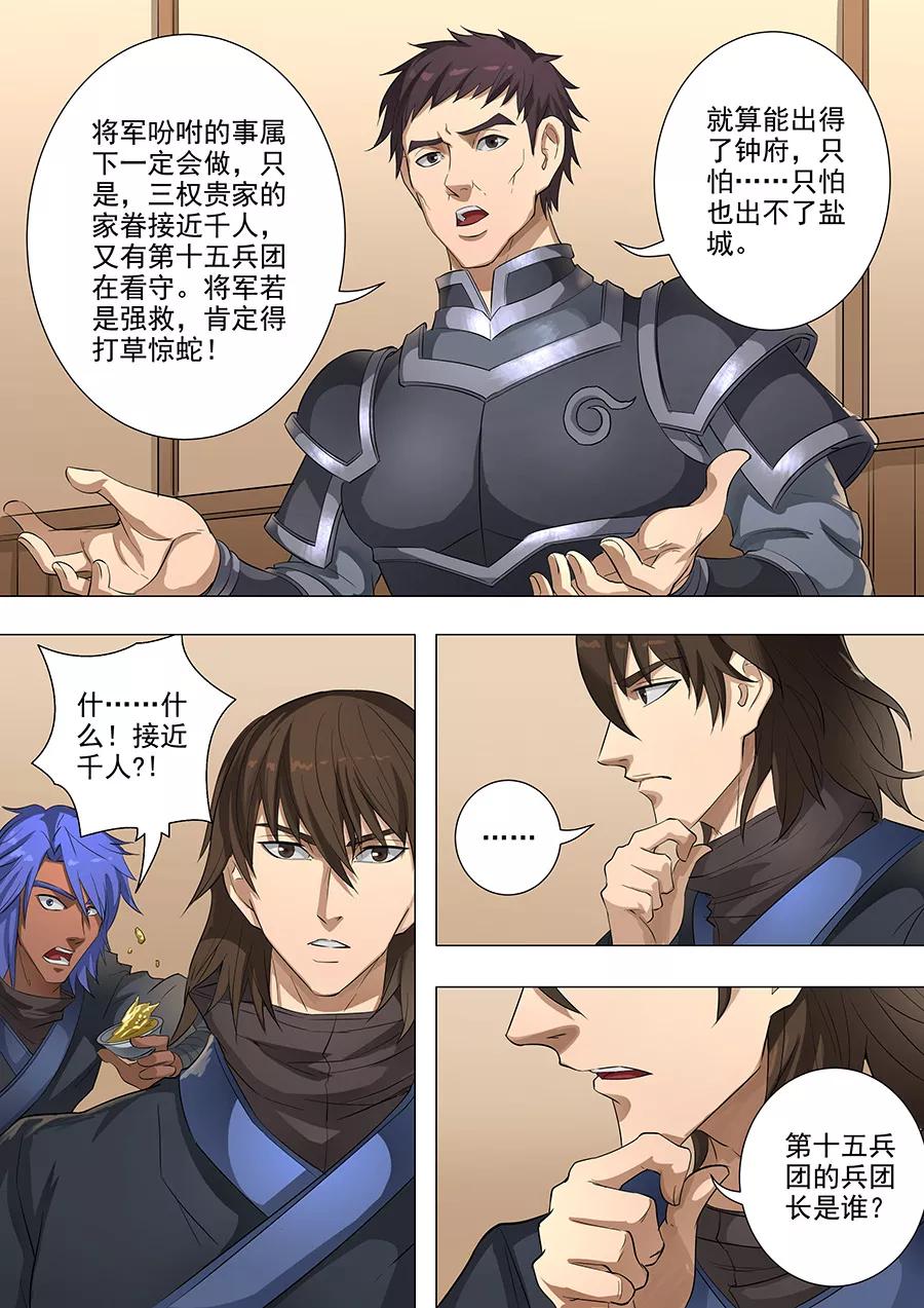 Tang Yin Zai Yi Jie Ch.200 p5