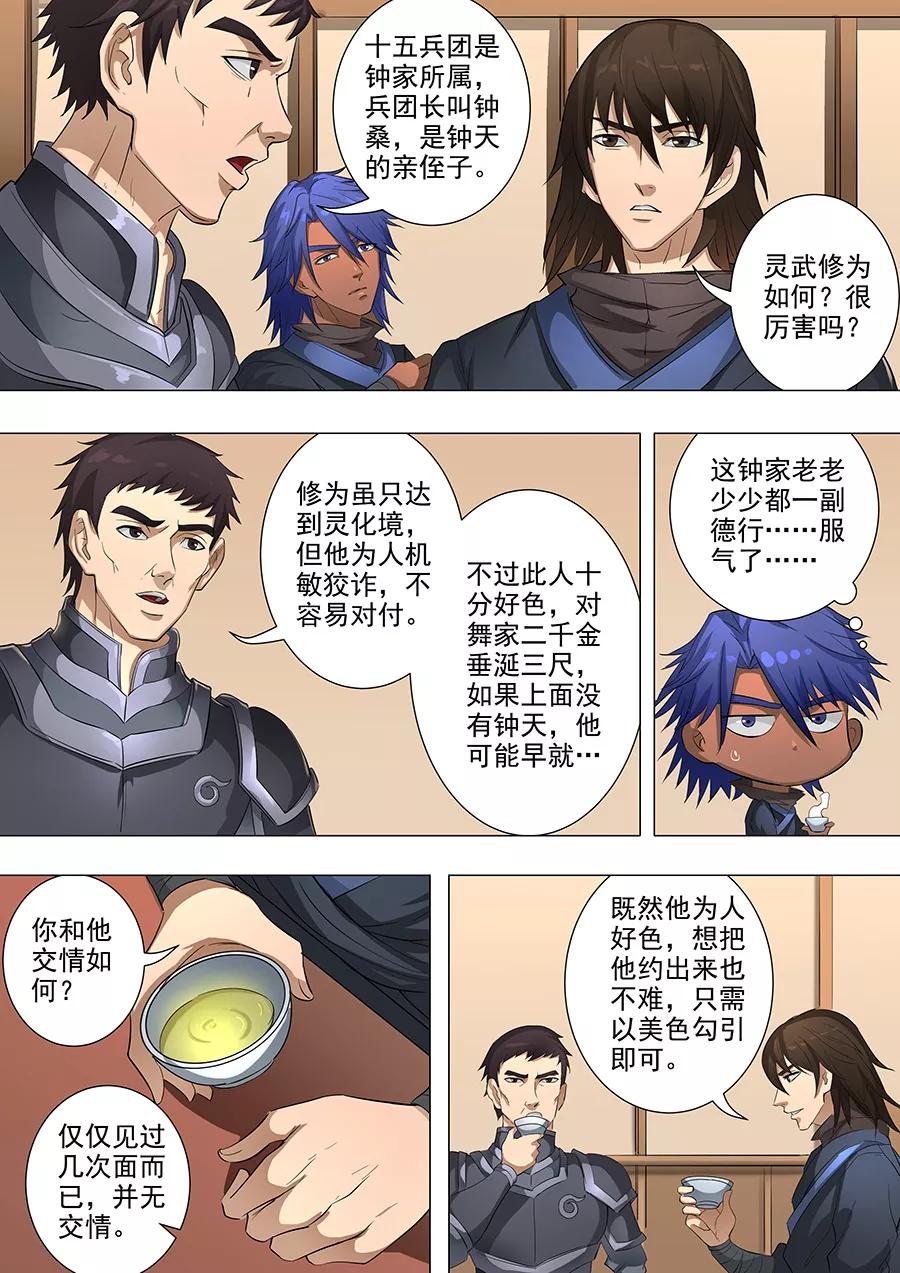 Tang Yin Zai Yi Jie Ch.200 p6