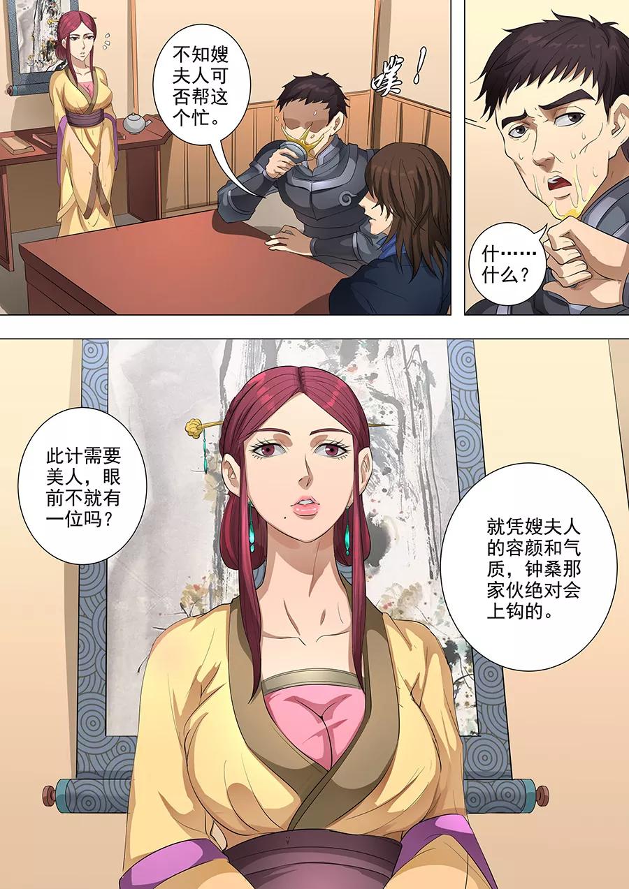 Tang Yin Zai Yi Jie Ch.200 p7