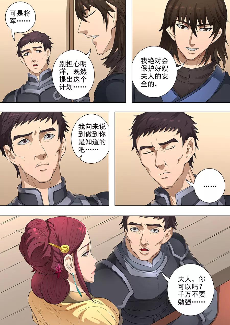 Tang Yin Zai Yi Jie Ch.200 p8