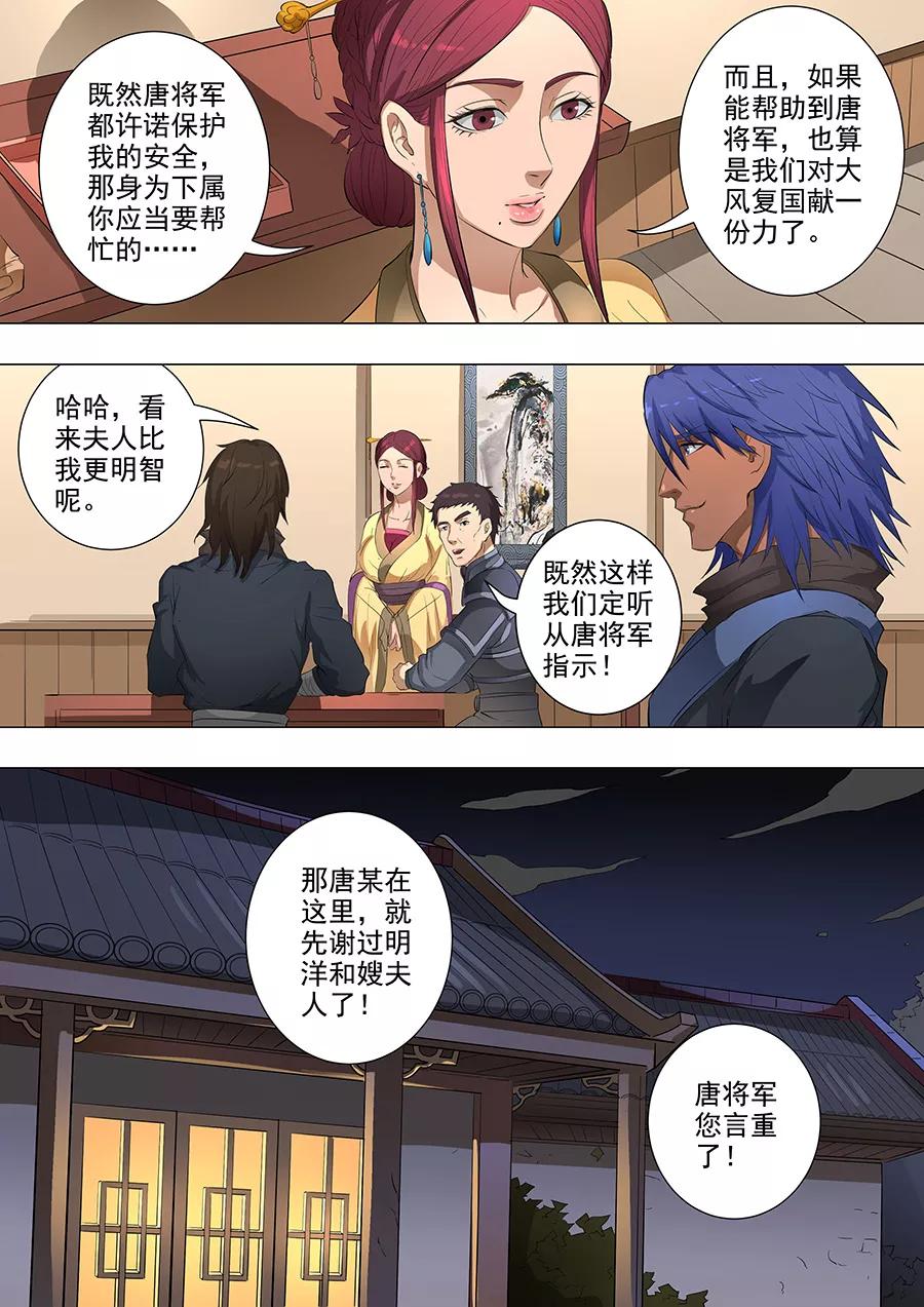 Tang Yin Zai Yi Jie Ch.200 p9