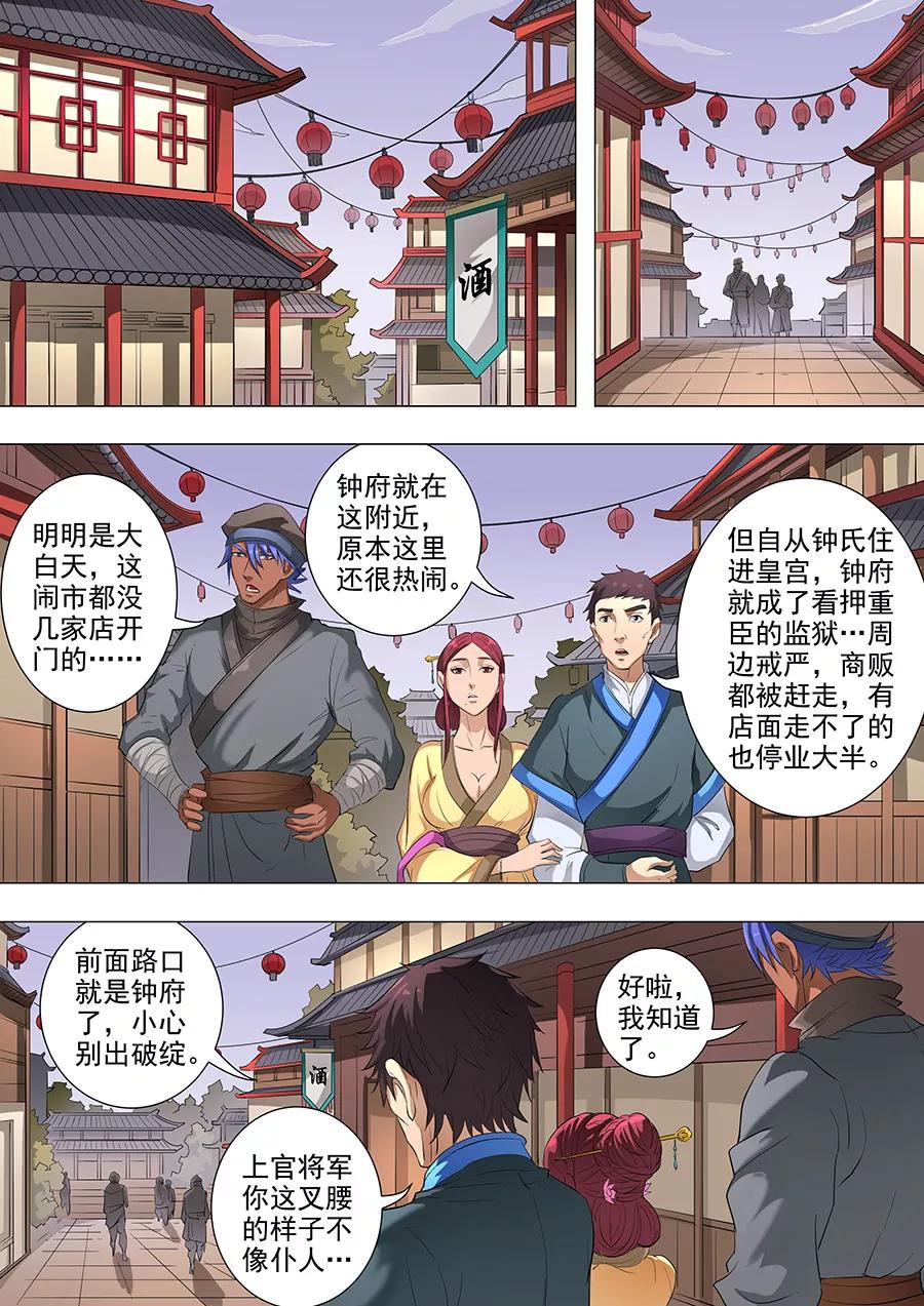 Tang Yin Zai Yi Jie Ch.201 p2