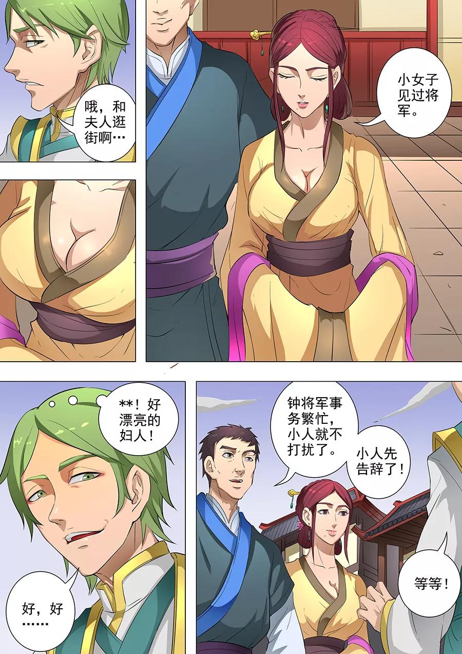 Tang Yin Zai Yi Jie Ch.201 p5