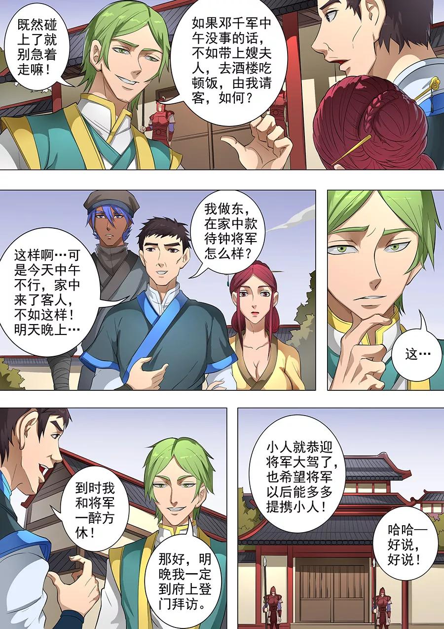 Tang Yin Zai Yi Jie Ch.201 p6