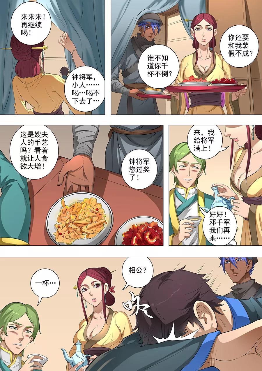 Tang Yin Zai Yi Jie Ch.201 p8