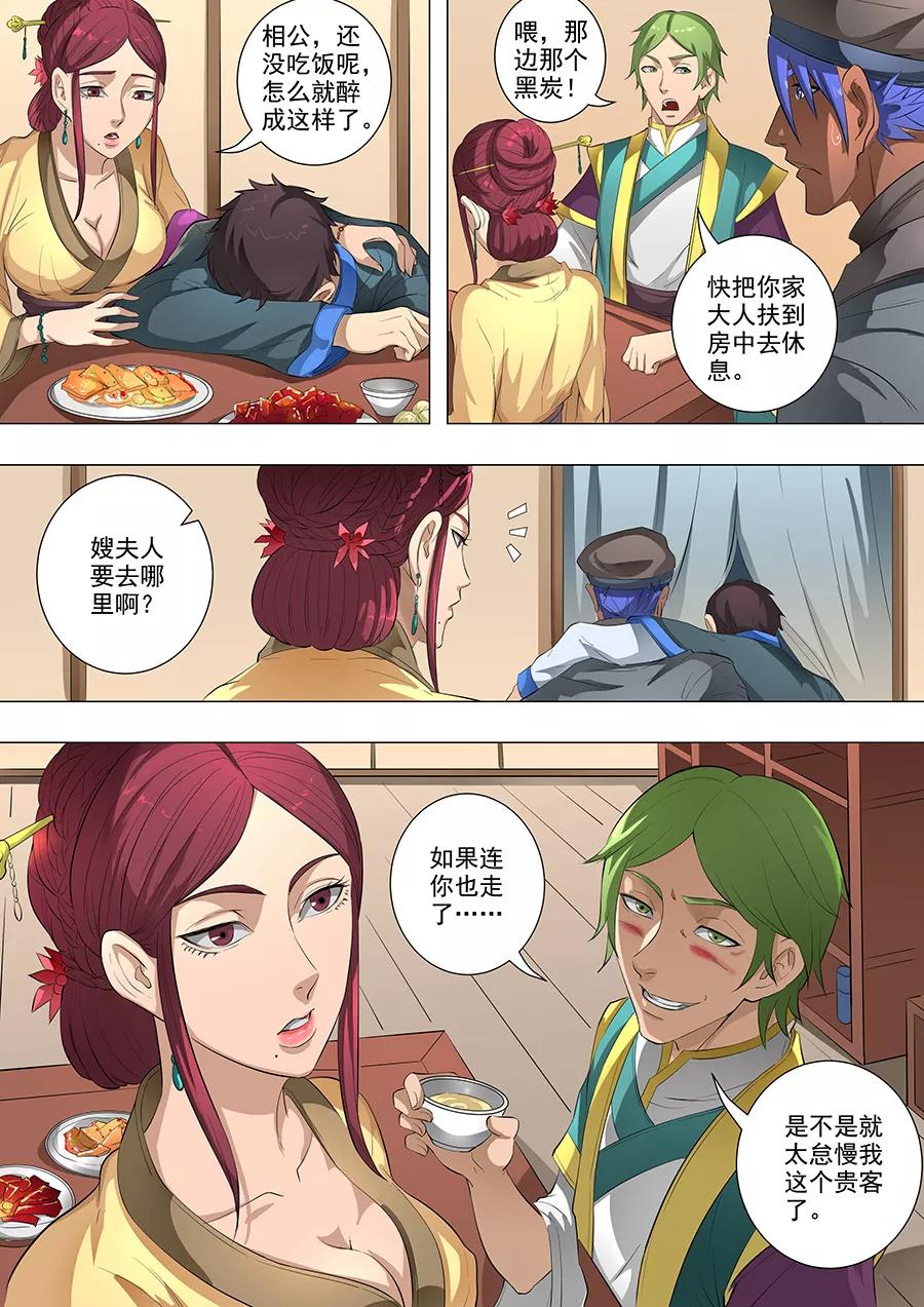 Tang Yin Zai Yi Jie Ch.201 p9