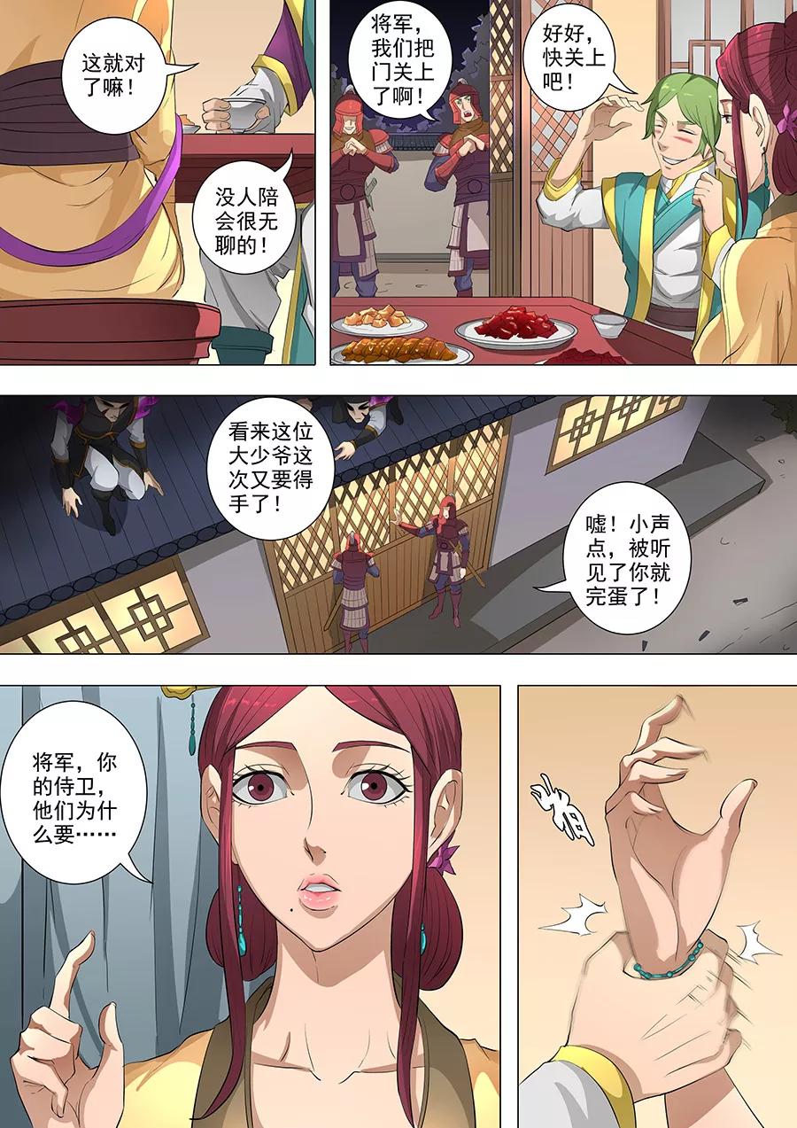 Tang Yin Zai Yi Jie Ch.202 p2