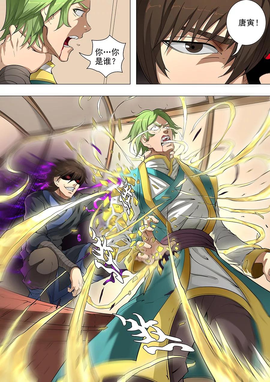 Tang Yin Zai Yi Jie Ch.202 p8