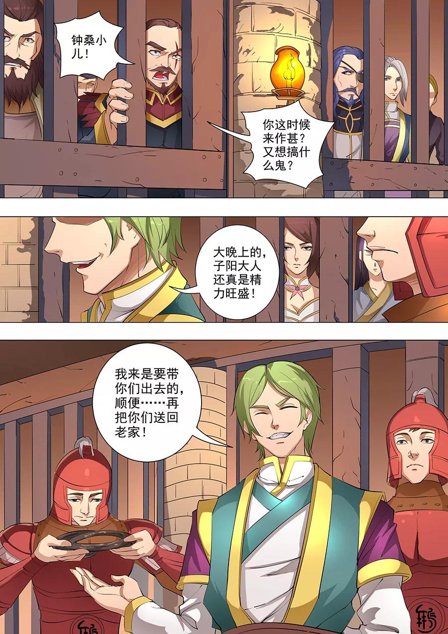 Tang Yin Zai Yi Jie Ch.203 p10