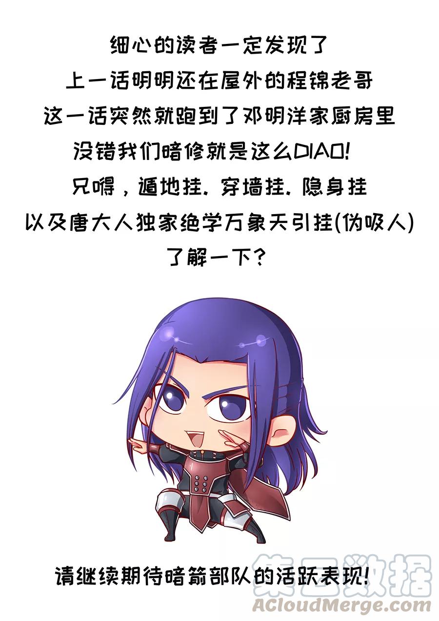 Tang Yin Zai Yi Jie Ch.203 p11
