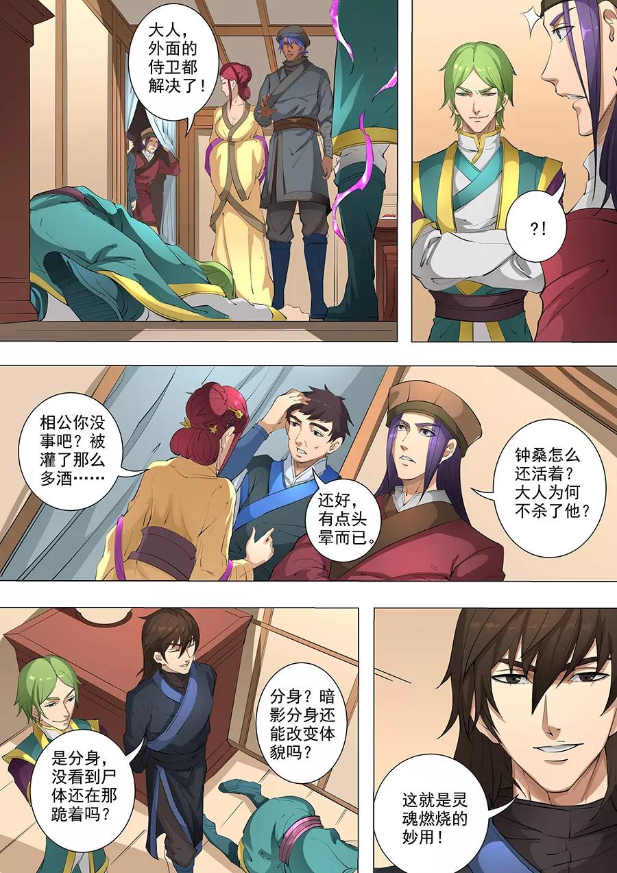 Tang Yin Zai Yi Jie Ch.203 p4