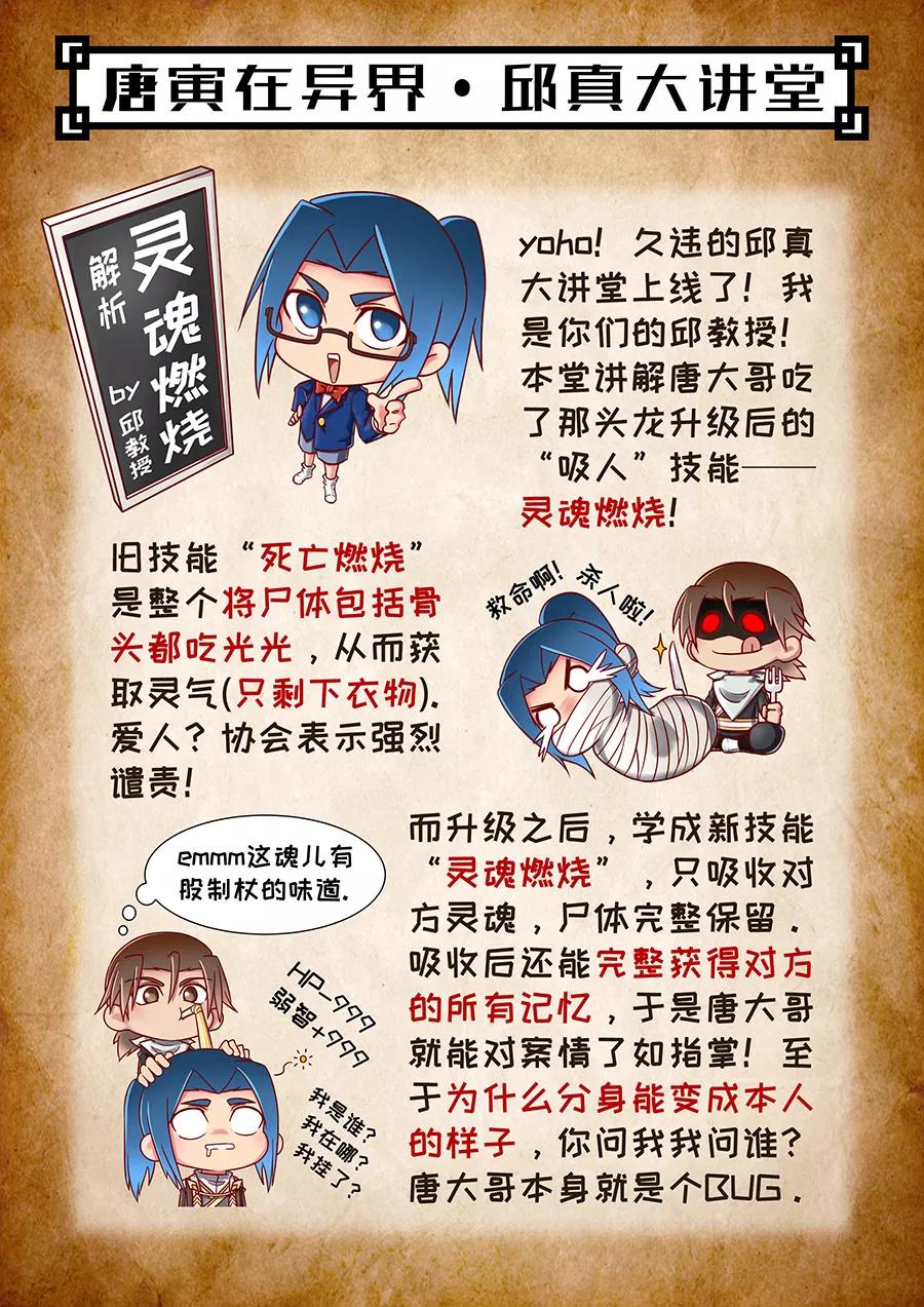 Tang Yin Zai Yi Jie Ch.203 p5