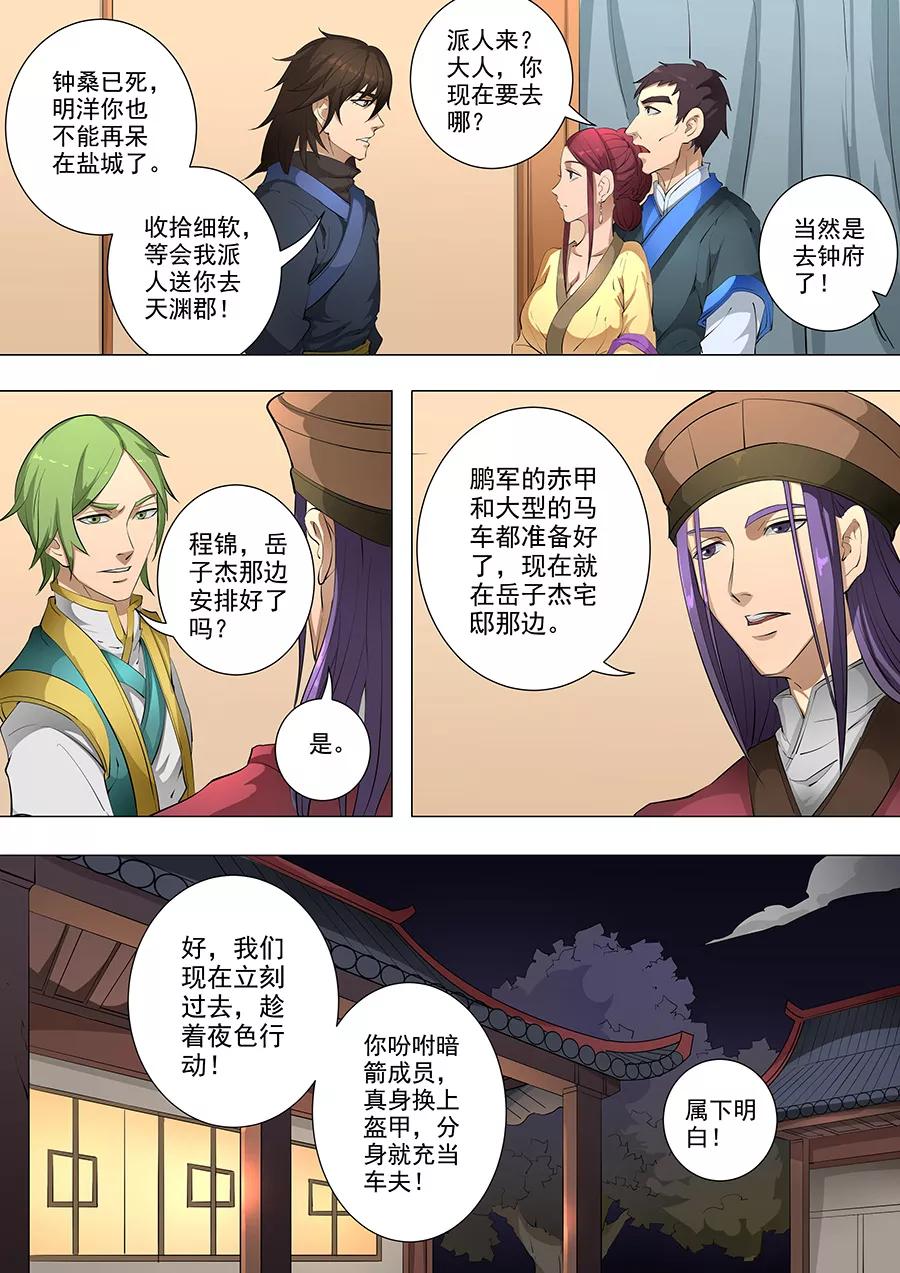 Tang Yin Zai Yi Jie Ch.203 p6
