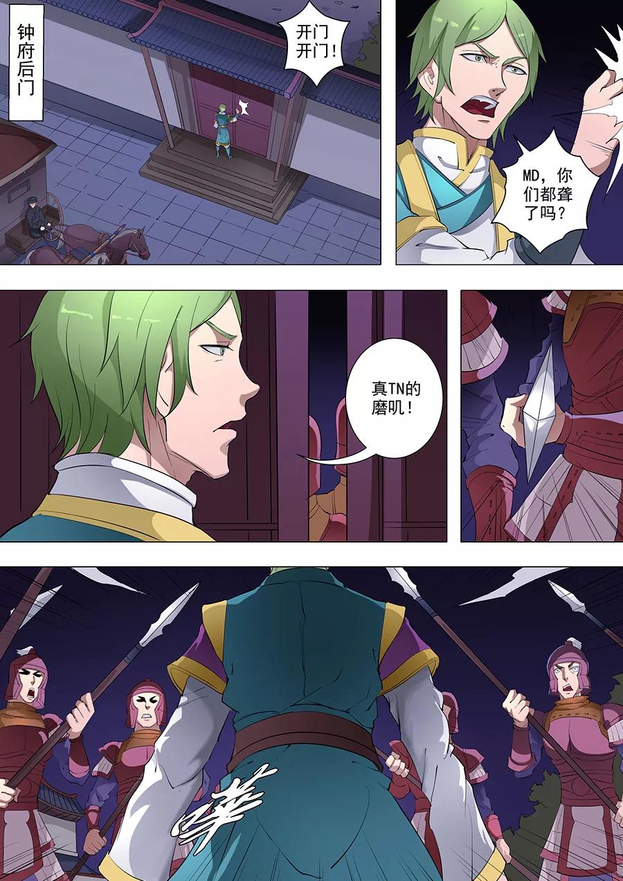 Tang Yin Zai Yi Jie Ch.203 p7